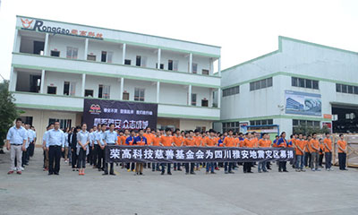 91福利影院科技慈善基金會為四川雅安市地震災區捐款