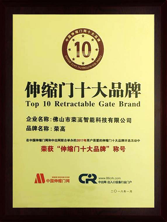 伸縮門（mén）十大品牌