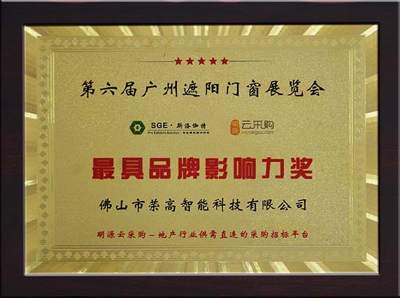 最具品（pǐn）牌影響力獎