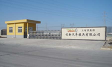 三河市（shì）燕郊創新汽車模具有限公司