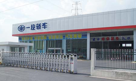 一汽轎（jiào）車銷售中心