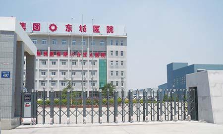 中美集團（tuán）東城醫院