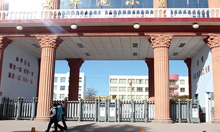 西華池（chí）小學