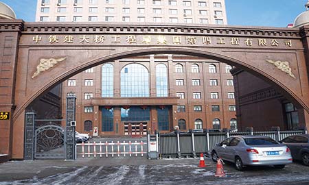 中國建大橋工程局（jú）集團