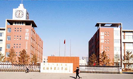 包頭市第二中（zhōng）學