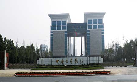 中（zhōng）原工學院