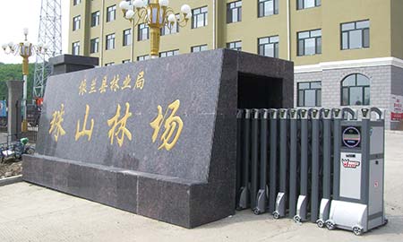 哈（hā）爾濱依蘭縣林業局珠山林場