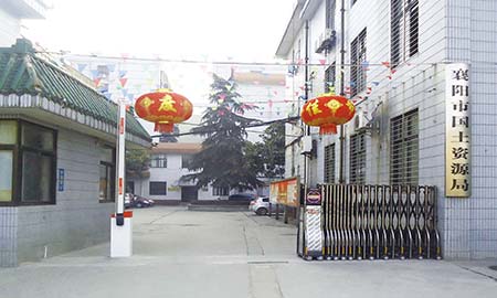 襄陽市國土資源（yuán）局