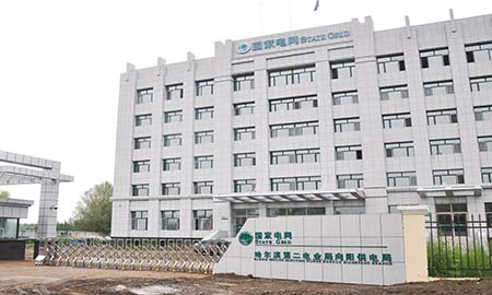 哈爾濱市第二電（diàn）業局向陽（yáng）供（gòng）電局