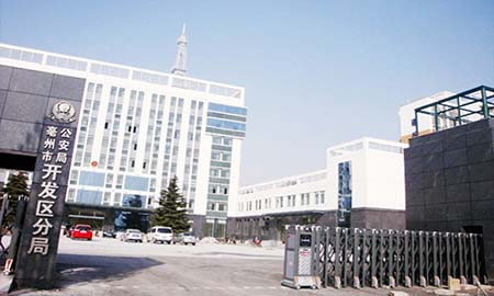 亳州公安開發區分局（jú）