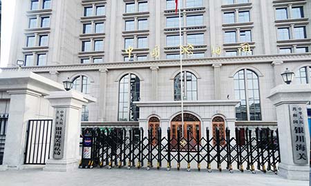 銀川（chuān）海關