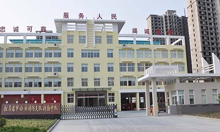 驻马店市公安消防支（zhī）队（duì）特勤（qín）支（zhī）队